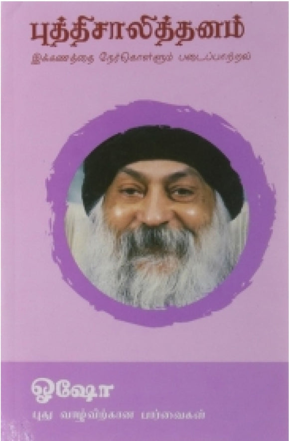 புத்திசாலித்தனம்