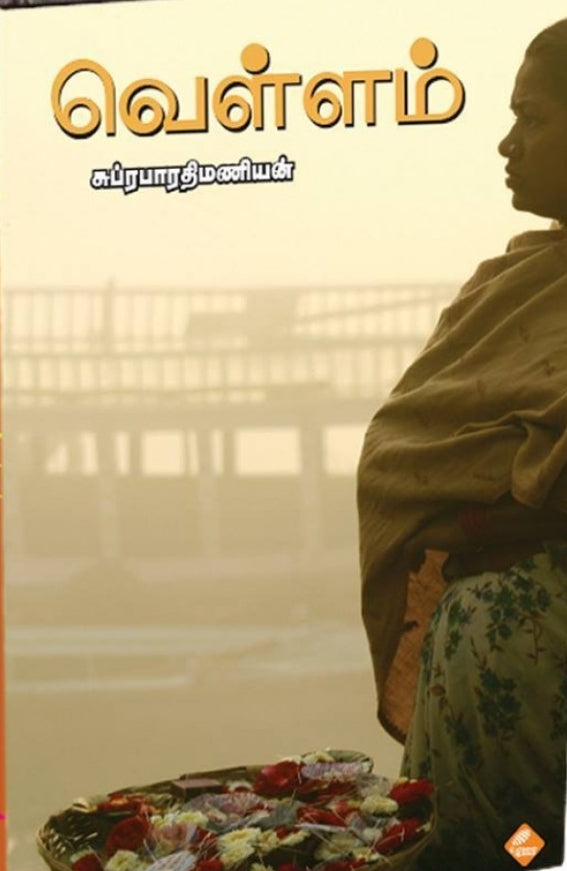 வெள்ளம்