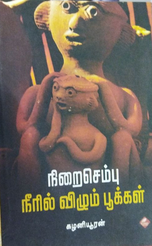 நிறைசெம்பு நீரில் விழும் பூக்கள்