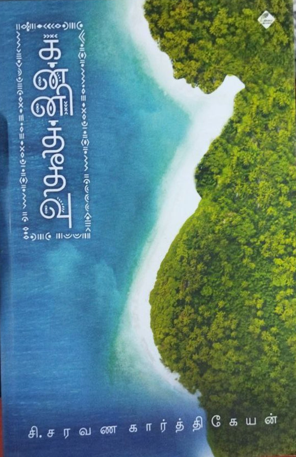 கன்னித்தீவு