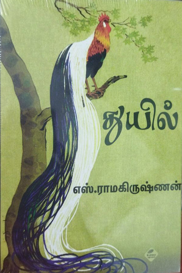 துயில்