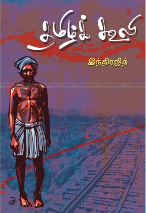 தமிழ்க் கூலி