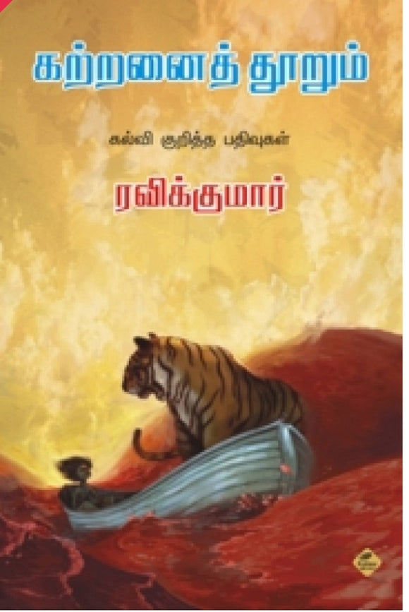 கற்றனைத்தூறும்