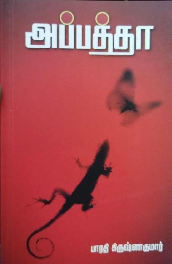 அப்பத்தா