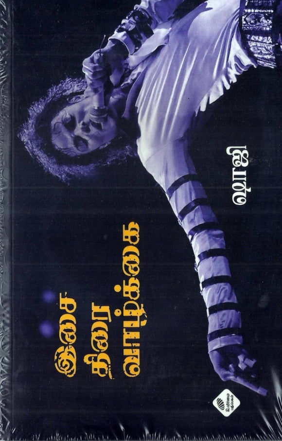 இசை திரை வாழ்க்கை