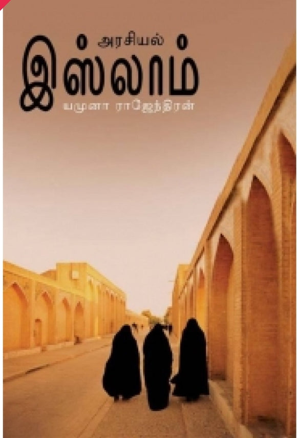 அரசியல் இஸ்லாம்