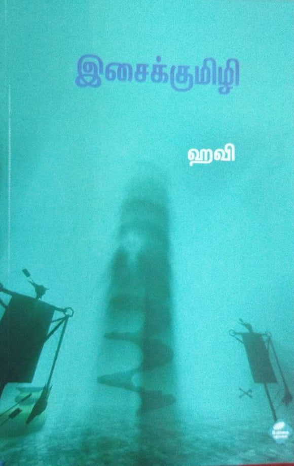 இசைக்குமிழி