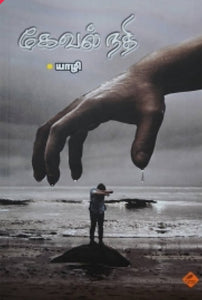 கேவல் நதி