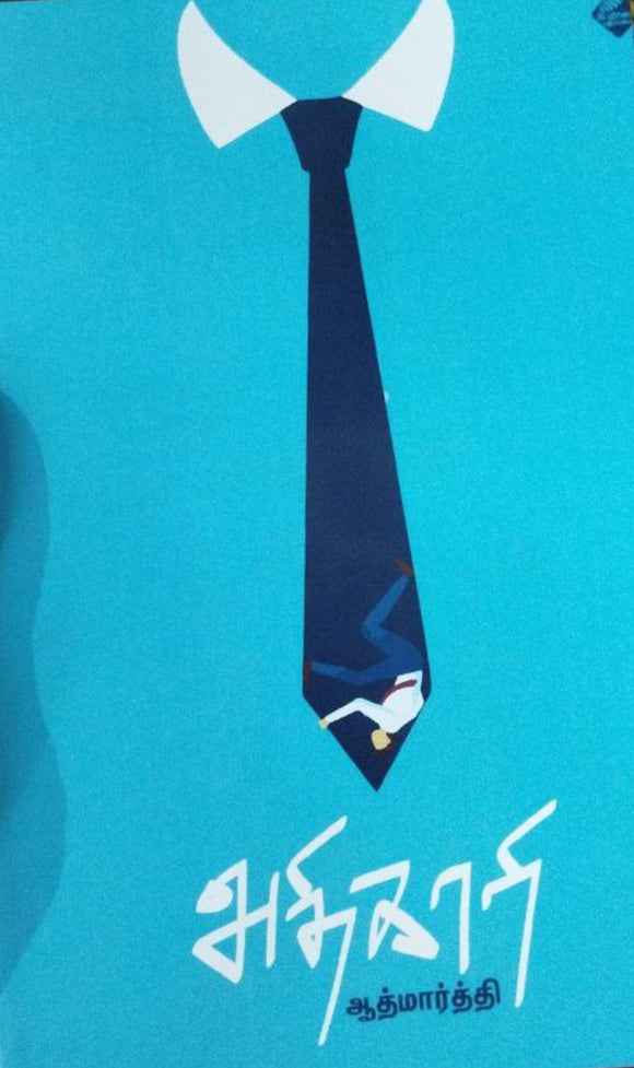 அதிகாரி