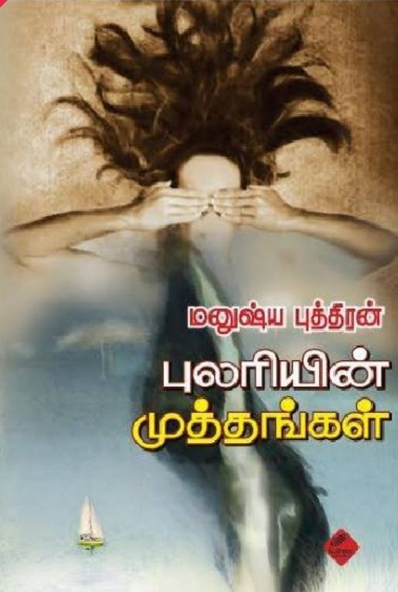 புலரியின் முத்தங்கள்