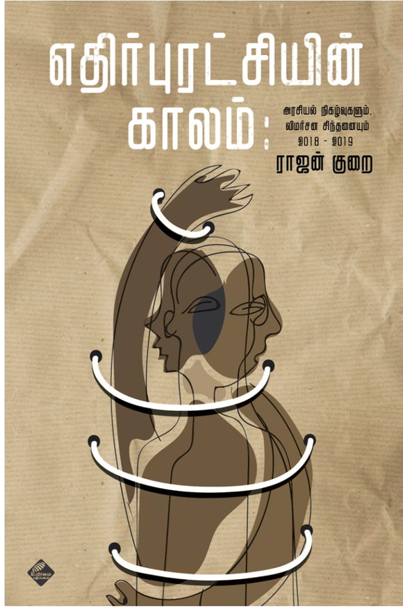 எதிர்புரட்சியின் காலம்