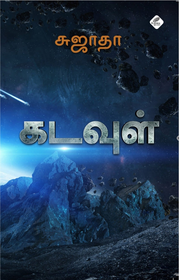 கடவுள்