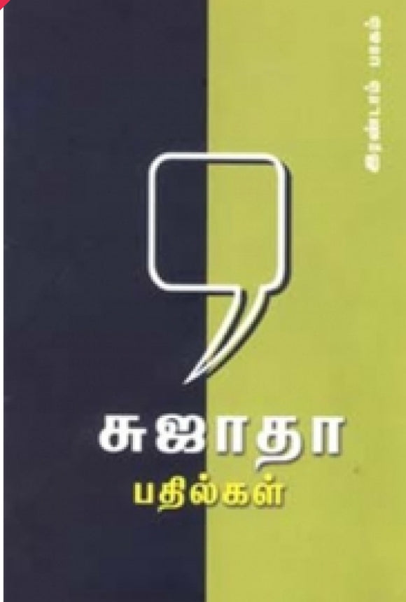 சுஜாதா பதில்கள் part - 2