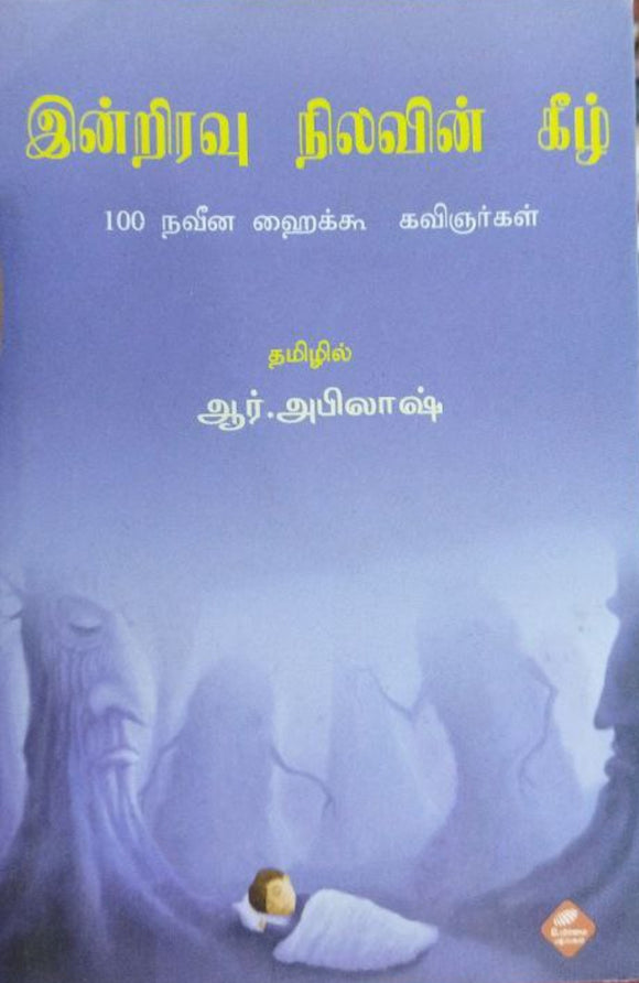 இன்றிரவு நிலவின் கிழ்