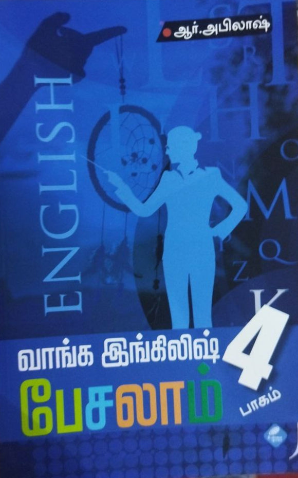 வாங்க இங்கிலீஷ் பேசலாம் (part -1,2,3,4)