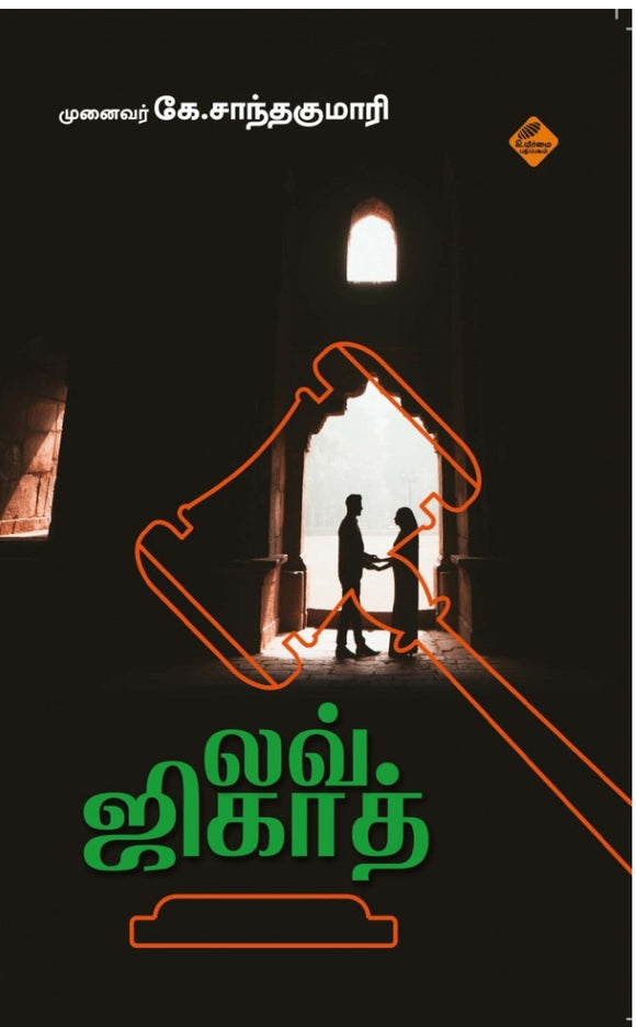 லவ் ஜிகாத்