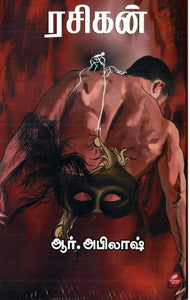 ரசிகன்