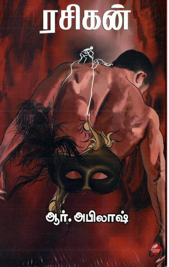ரசிகன்