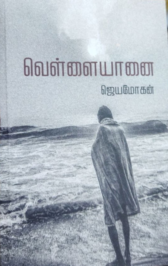 வெள்ளையானை