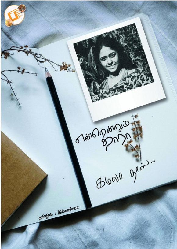 என்றென்றும் தாரா