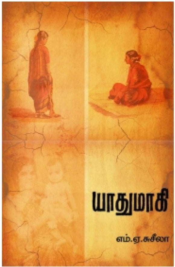 யாதுமாகி