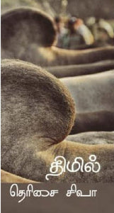 திமில்