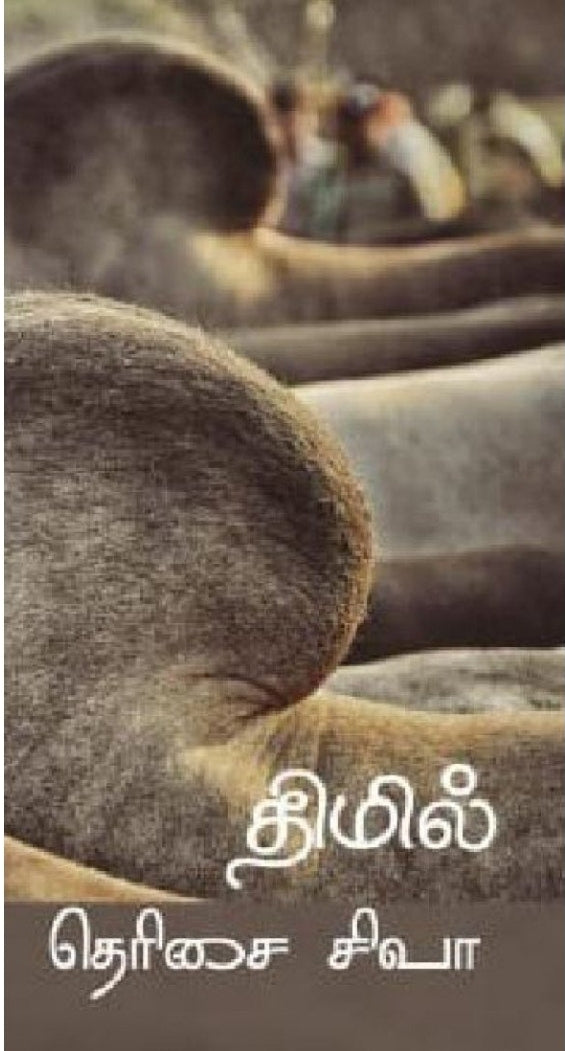 திமில்