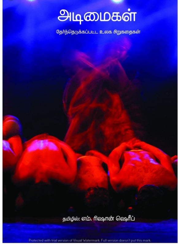 அடிமைகள்: தேர்ந்தெடுக்கப்பட்ட உலகச் சிறுகதைகள்