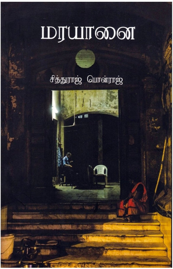 மரயானை
