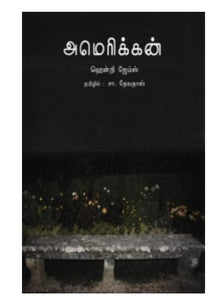 அமெரிக்கன்