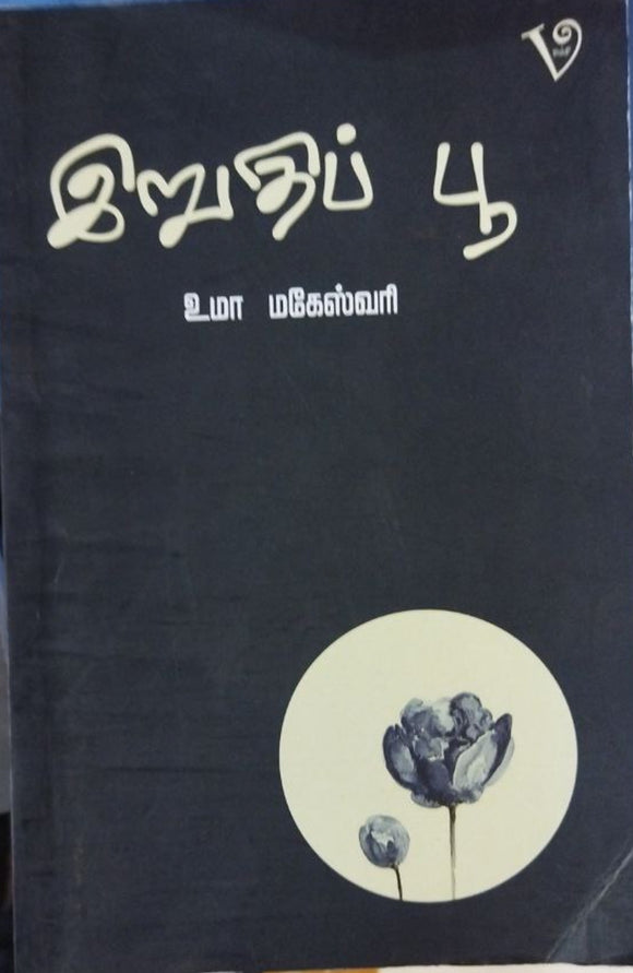 இறுதிப் பூ