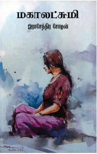 மகாலட்சுமி - mahalakshmi