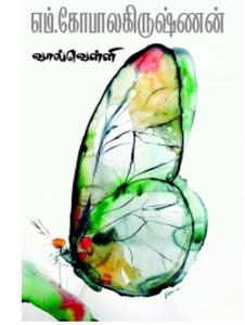 வால்வெள்ளி - Valvelli