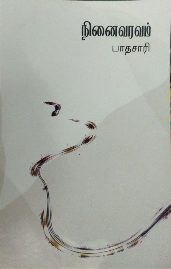 நினைவரவம் -  Ninaivaravam