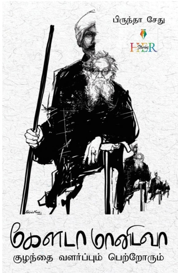 கேளடா மானிடவா - Kelata manitava