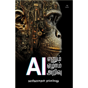 AI எனும் ஏழாம் அறிவு - AI Enum Ezham Arivu