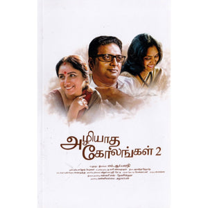 அழியாத கோலங்கள் 2 திரைக்கதை - Aliyatha Koolangal screenplay 2