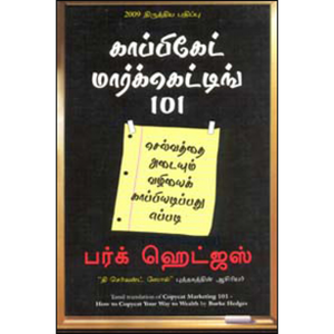 காப்பிகேட் மார்க்கெட்டிங் 101