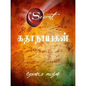 கதாநாயகன் | HERO
