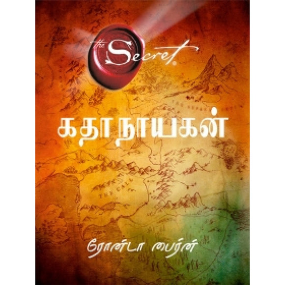 கதாநாயகன் | HERO