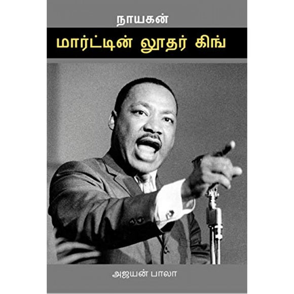 நாயகன் மார்ட்டின் லூதர் கிங் - Nayagan Martin Luther King