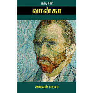 நாயகன் வான்கா - Nayagan Vangogh