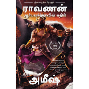 ராவணன் ஆர்யவர்த்தாவின் எதிரி