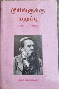 டூரிங்குக்கு மறுப்பு (Turingukku maruppu)