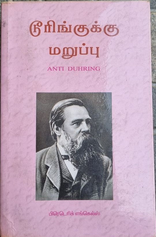டூரிங்குக்கு மறுப்பு (Turingukku maruppu)