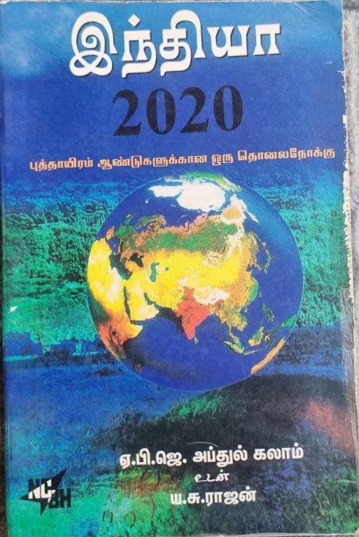 இந்தியா
2020 (indhiyaa 2020)