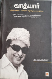 வாத்யார் - vaathyaar