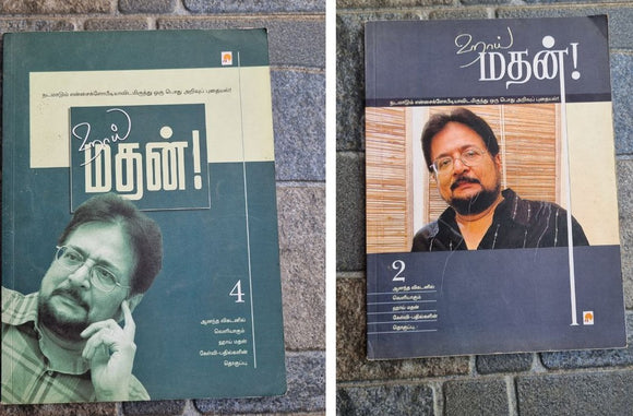 ஹாய் மதன் ! Combo