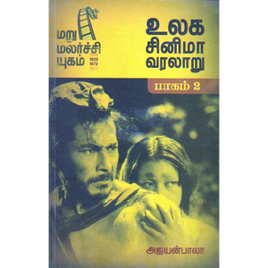 உலக சினிமா வரலாறு 2- World Cinema 2