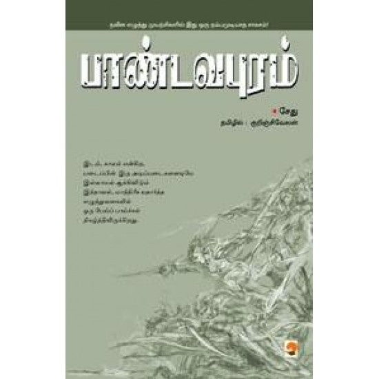 பாண்டவபுரம் - Paandavapuram